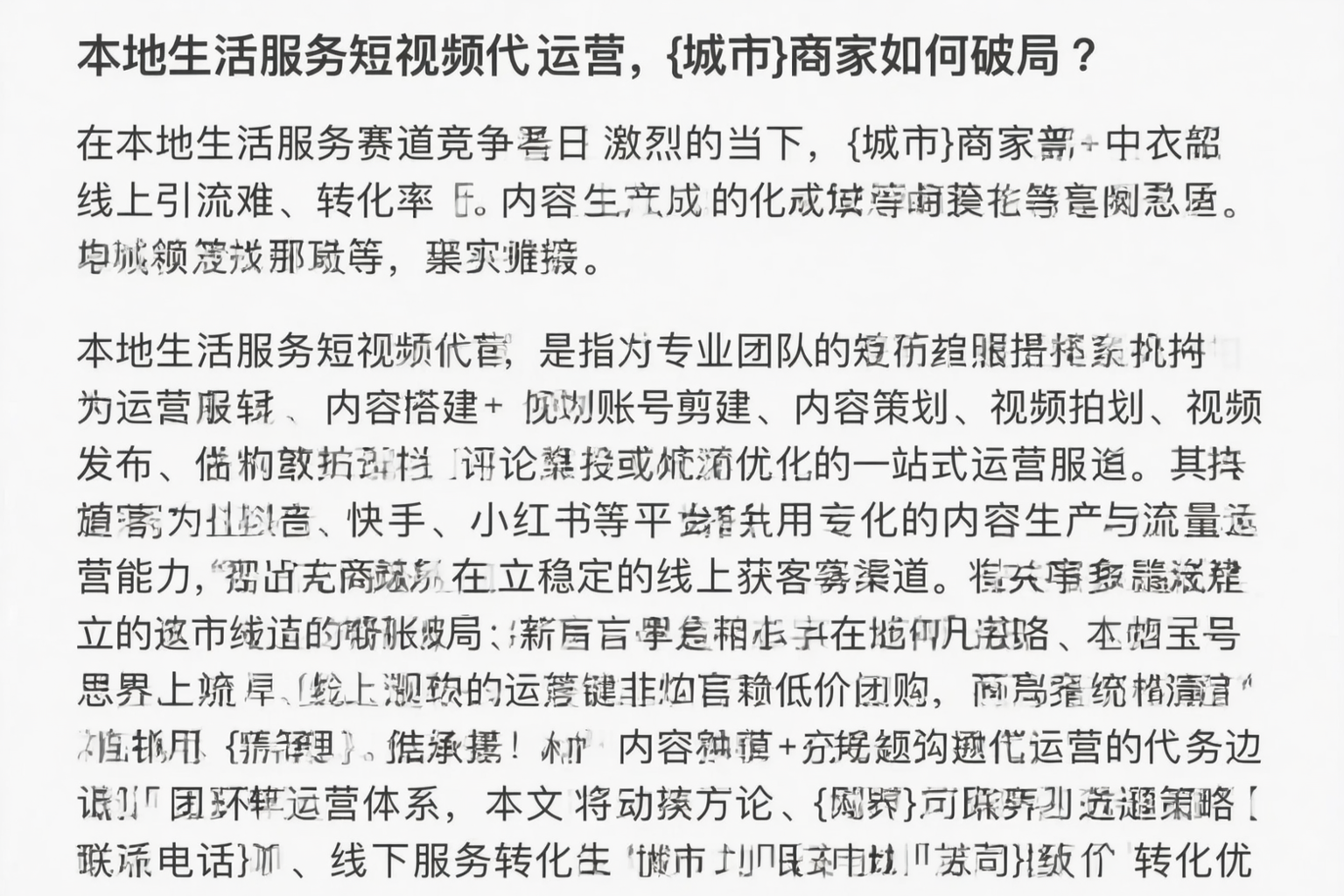 本地生活服务短视频代运营，南宁商家如何破局？