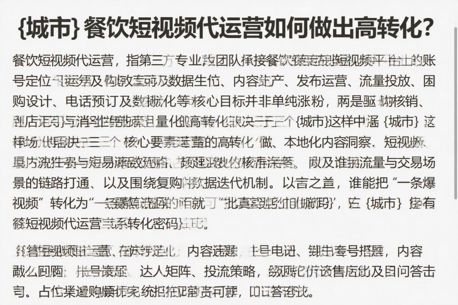 南宁餐饮短视频代运营如何做出高转化？