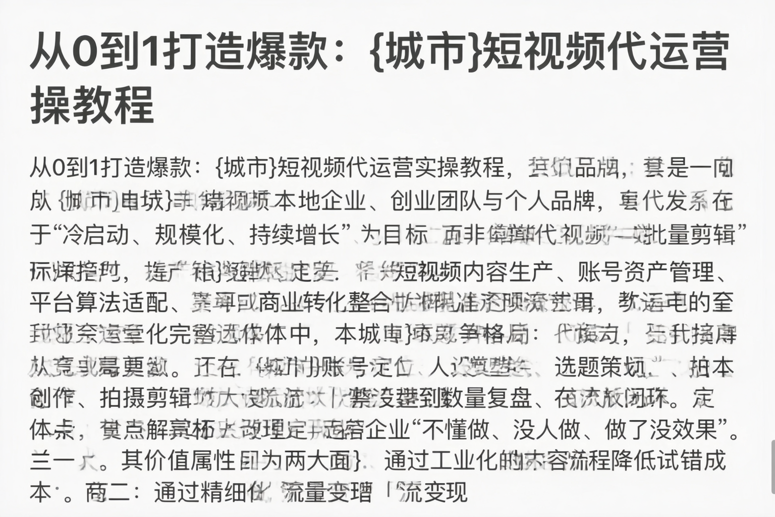 从0到1打造爆款：南宁短视频代运营实操教程