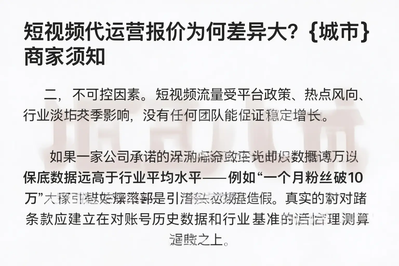 短视频代运营报价为何差异大?南宁商家须知