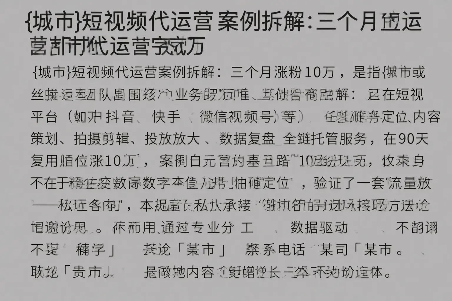 南宁短视频代运营案例拆解：三个月涨粉10万