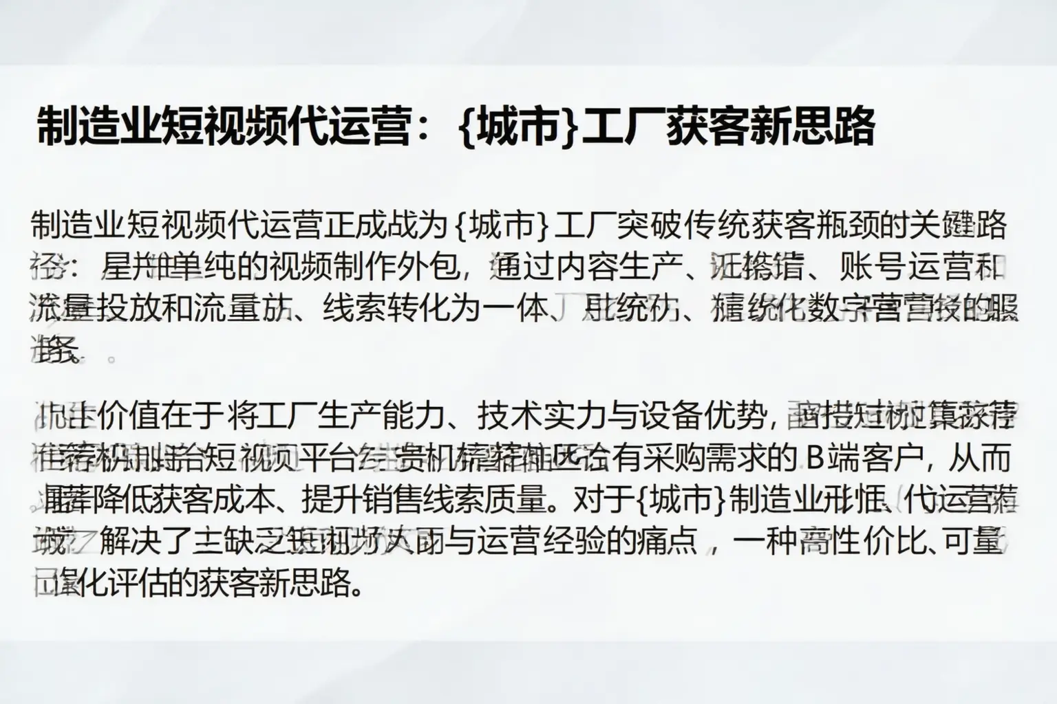 制造业短视频代运营：南宁工厂获客新思路