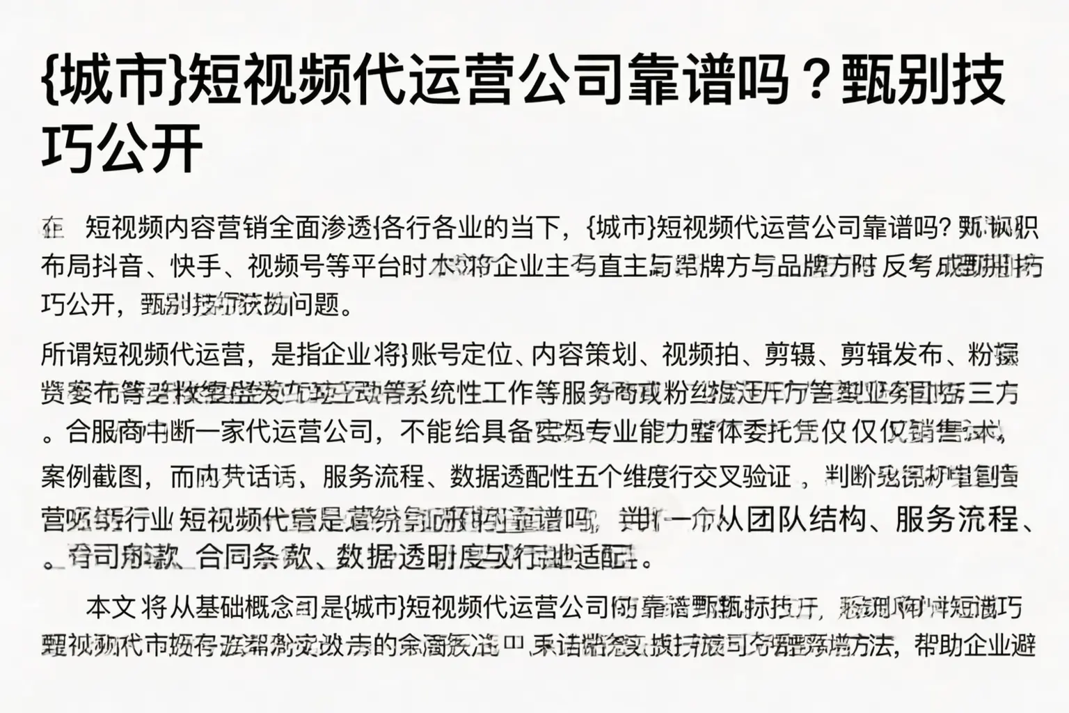 南宁短视频代运营公司靠谱吗？甄别技巧公开