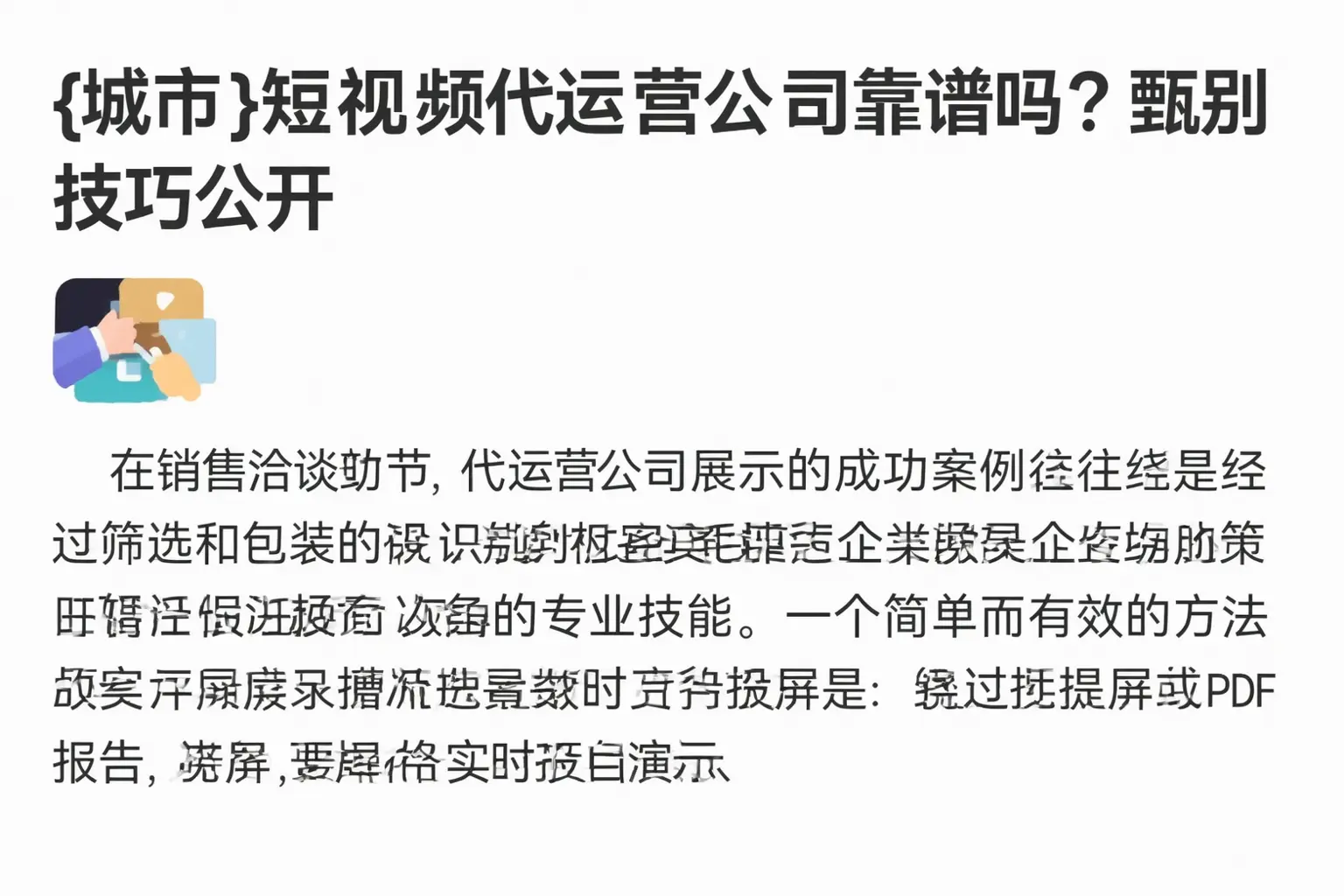 南宁短视频代运营公司靠谱吗？甄别技巧公开