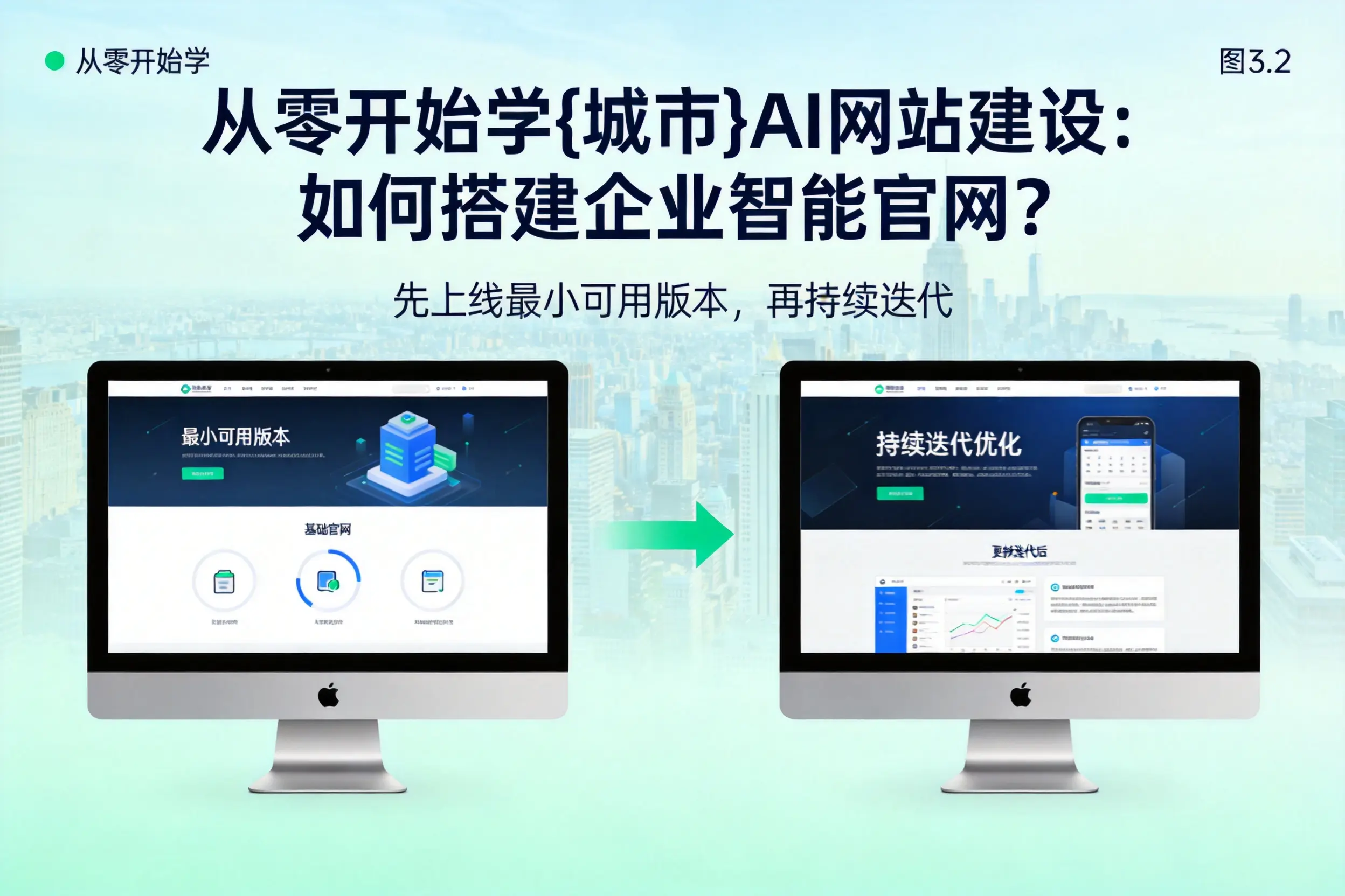 从零开始学南宁AI网站建设：如何搭建企业智能官网？