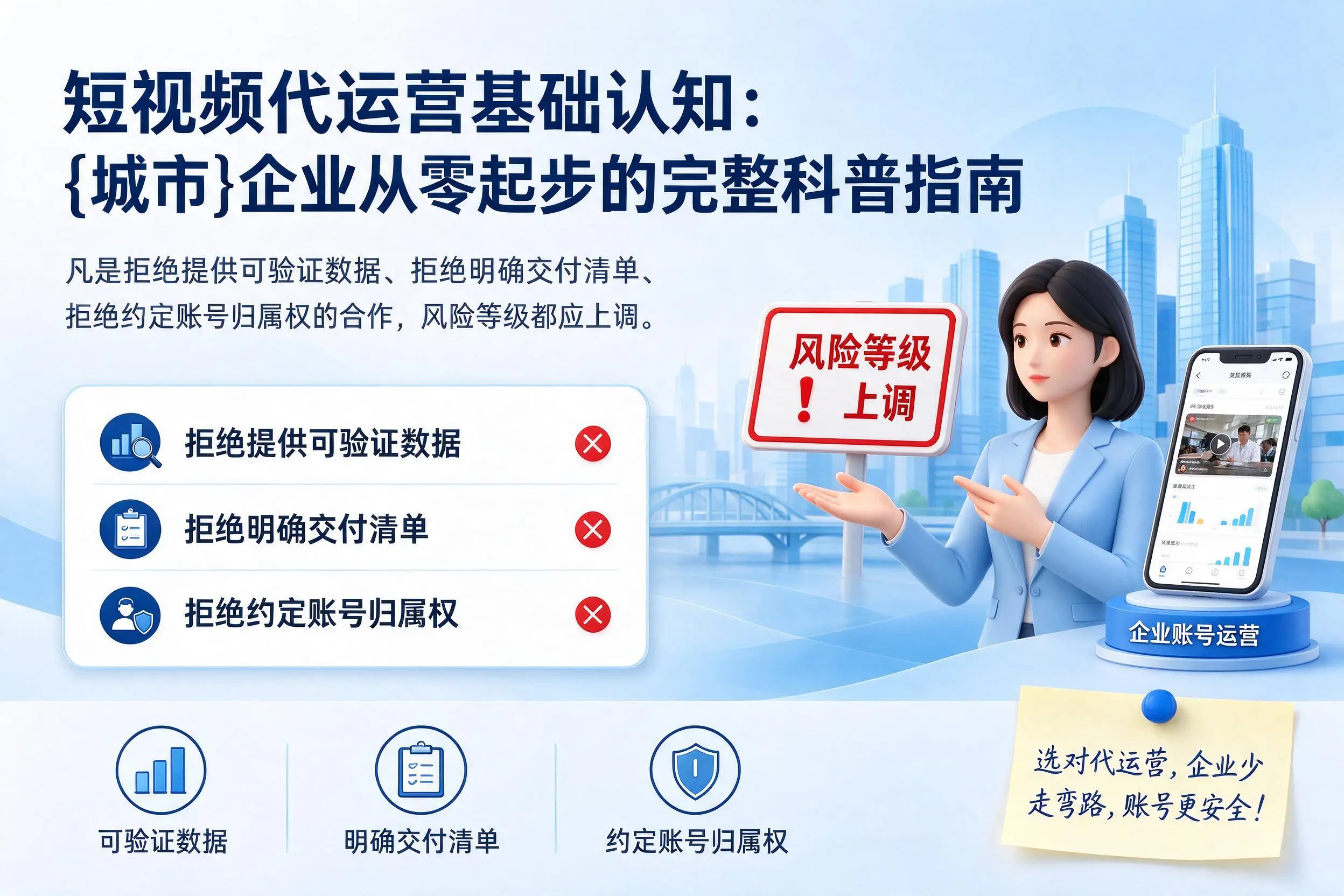 短视频代运营基础认知:南宁企业从零起步的完整科普指南